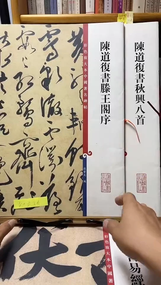 陈道復滕王阁，秋兴诗八首两本
