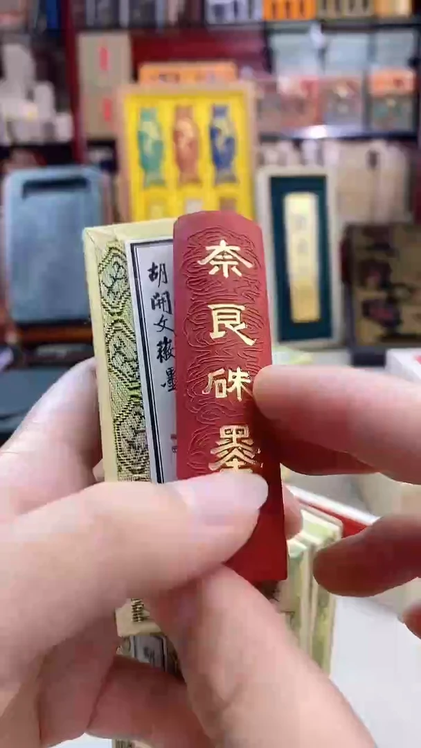 奈良朱墨墨块1锭