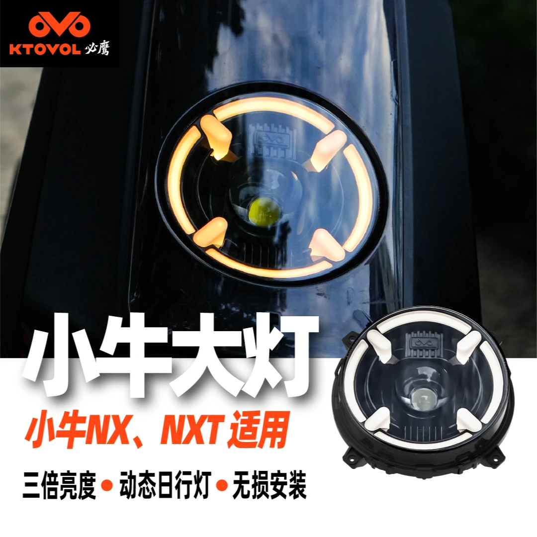 小牛NX/NXT电动电瓶车大灯总成升级LED透镜专用改装配件无损安装