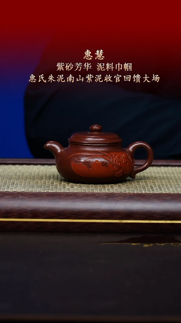 陶藏紫砂甄选-紫砂壶110