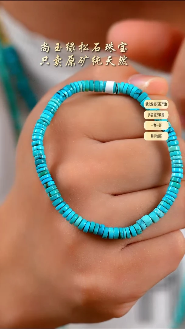 未镶嵌绿松石手串天然原矿绿松石手串