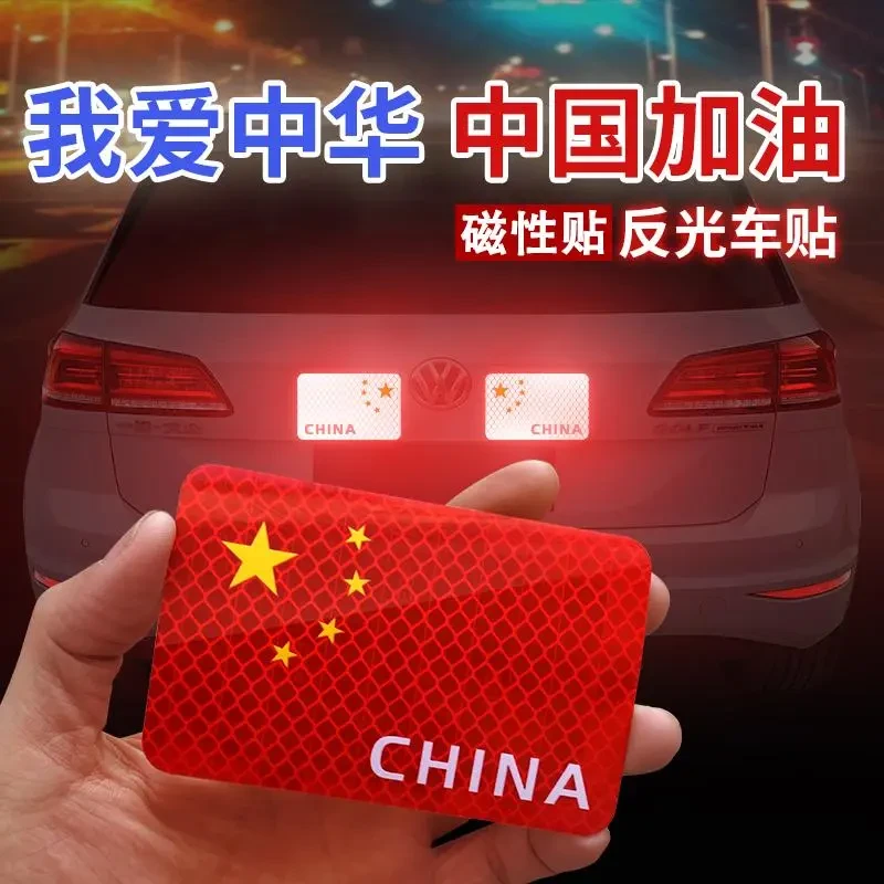 国旗车贴磁吸式车贴反光五星红旗车贴粘贴爱国反光贴中国国旗贴纸