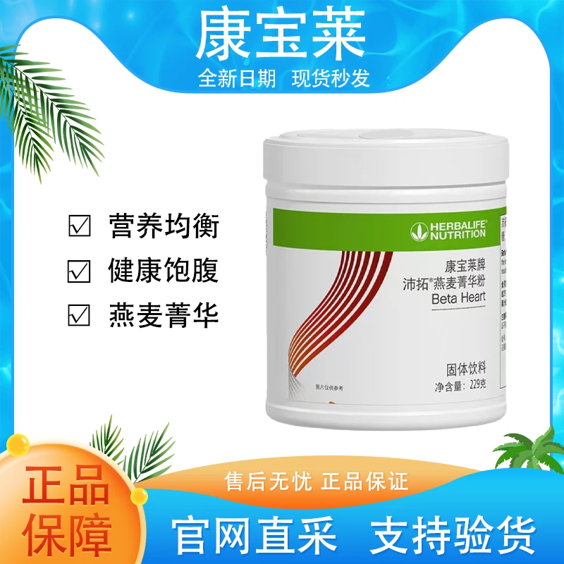 【全新正品】康宝莱沛拓燕麦菁华粉代餐饱腹燕麦粉营养均衡官方正品