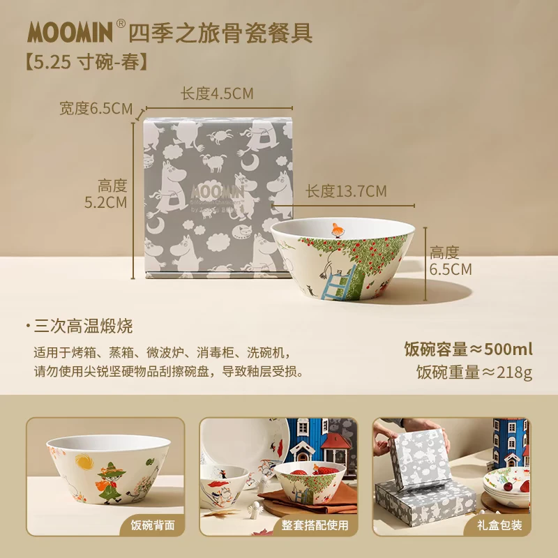 A03   moomin四季之旅骨瓷餐具5.25寸碗【春】