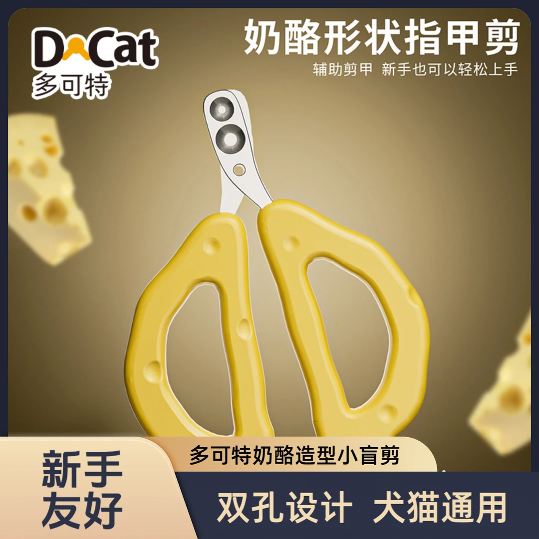 多可特猫咪指甲剪指甲神器小盲剪多圆孔指甲刀指甲钳新手防血线