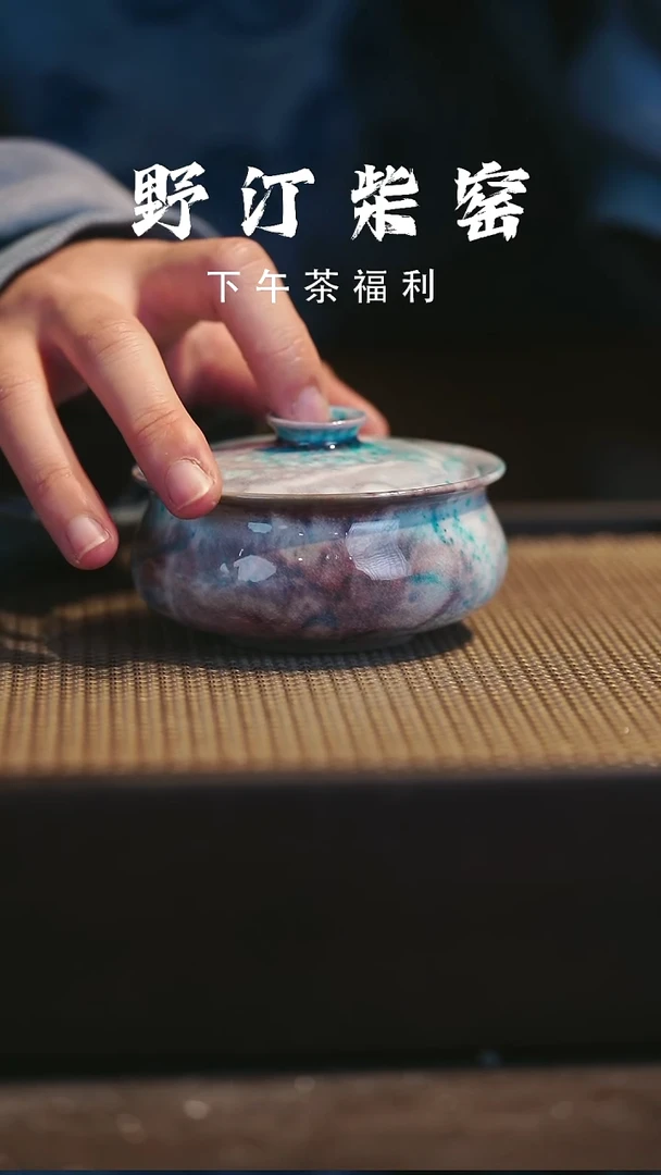 野汀柴窑手工手作@@YT79