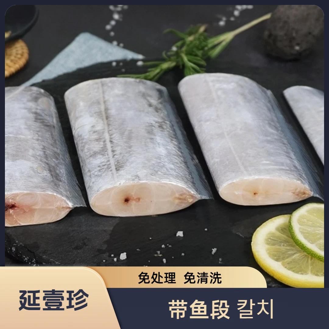 【精选带鱼段】刀鱼鲜嫩多汁外酥里嫩入口即化家常新鲜东海带鱼段
