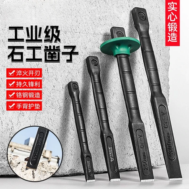 扁凿混凝土水泥劈石神器合金钢石扁凿铁凿子石工凿子实用专用凿头