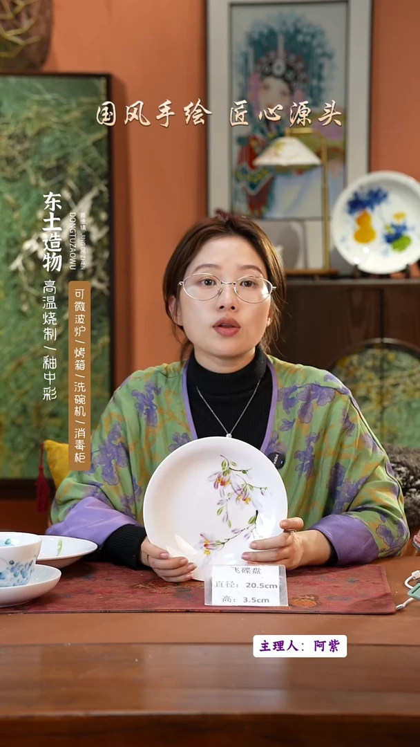 陶瓷景德镇高温釉中彩飞碟直径20.5高3.5