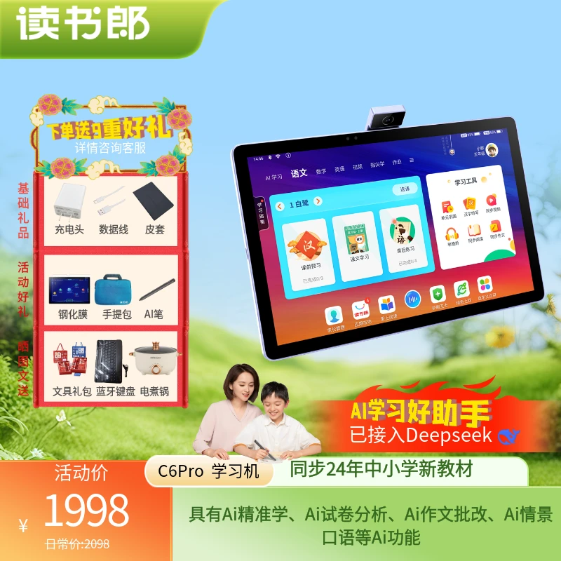 读书郎C6Pro学习机平板电脑小学初中高中同步智能英语点读机