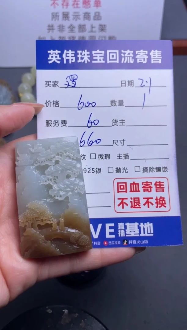 【闪购商品】和田玉吊坠(不含链)未镶嵌1