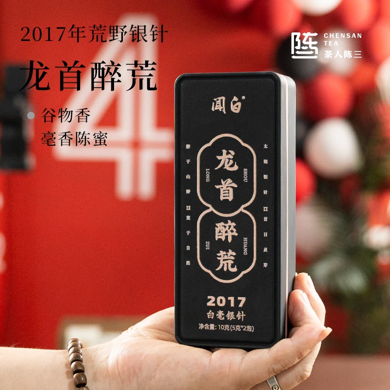 【龙首醉荒】·2017年特级荒野白毫银针太姥山福鼎白茶