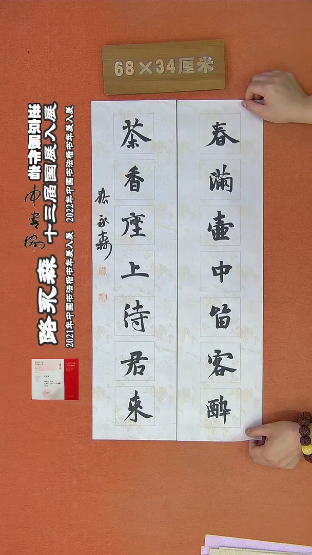 【闪购商品】书法144路永森书法作品