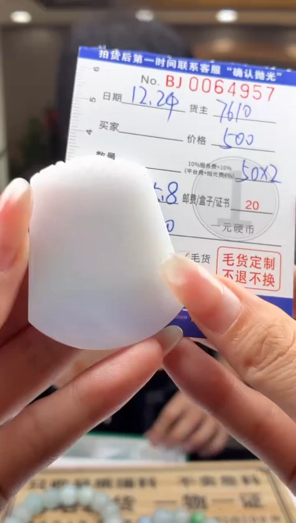 未镶嵌定制翡翠BJ0064957