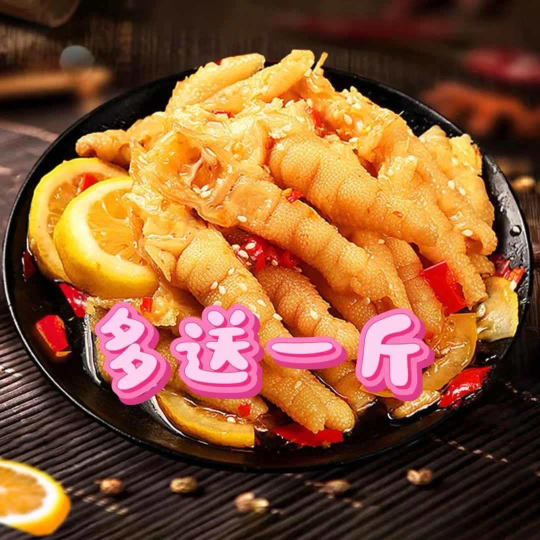 【次日达】酸辣无骨鸡爪买一斤送一斤顺丰包邮美食零食