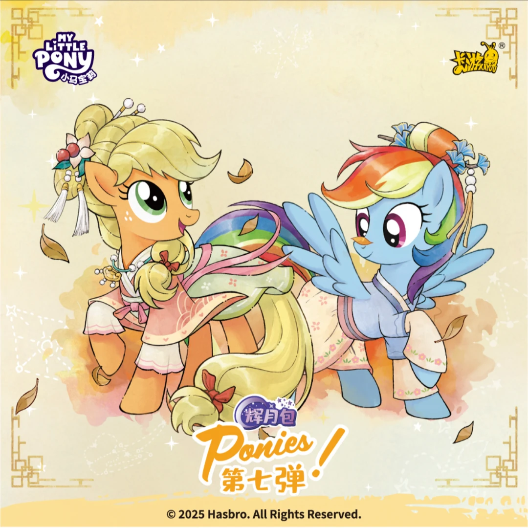 【玩法集合】小马宝莉-友谊永恒卡-辉月包-第7弹