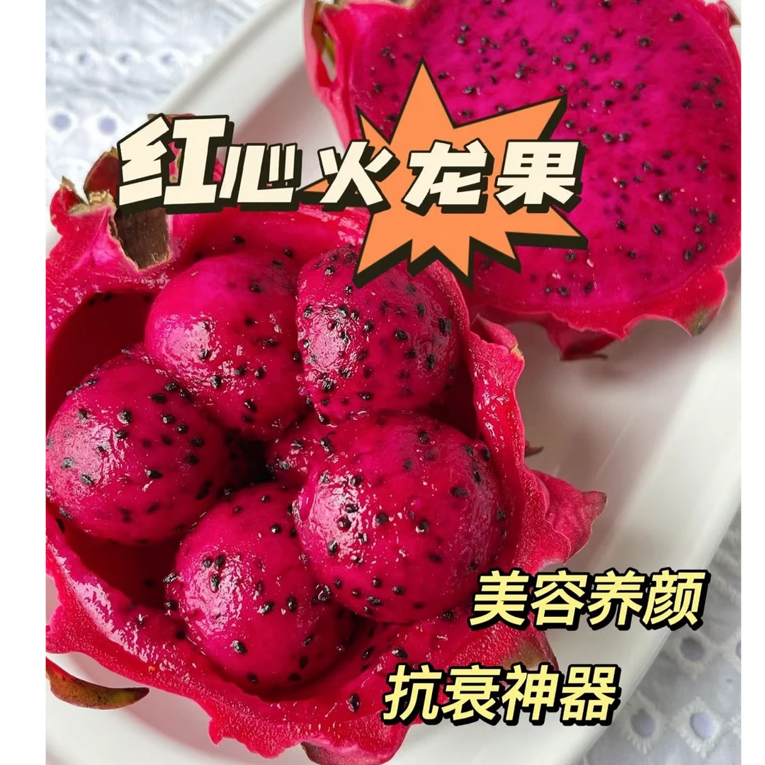 密宝红心火龙果新鲜现摘现发多汁当季水果【顺丰包邮】
