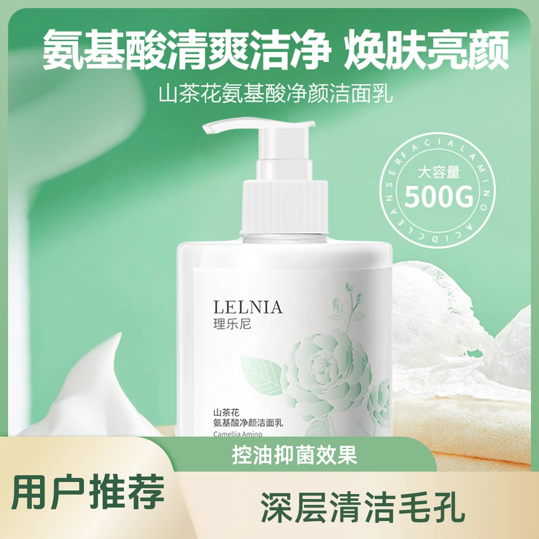 山茶花氨基酸洗面奶温和清洁控油补水洁面乳大容量