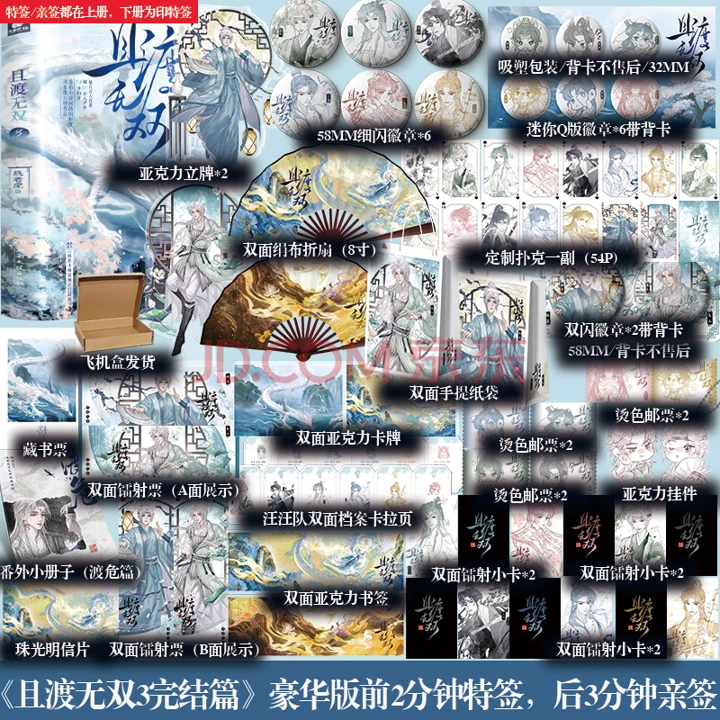 可选特签套装】且渡无双3完结篇 秦海璐倾情推荐新增番外青春小说