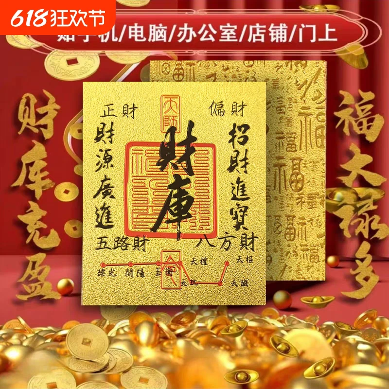 【师傅推荐】2025蛇年手机贴装饰财库卡创意饰品招财八方来财