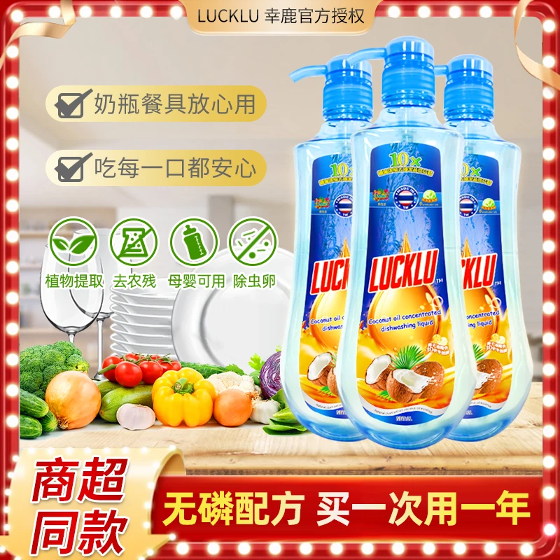【年货节福利，拍二发三，拍三发四】泰国天然椰油精华果蔬洗洁精1瓶