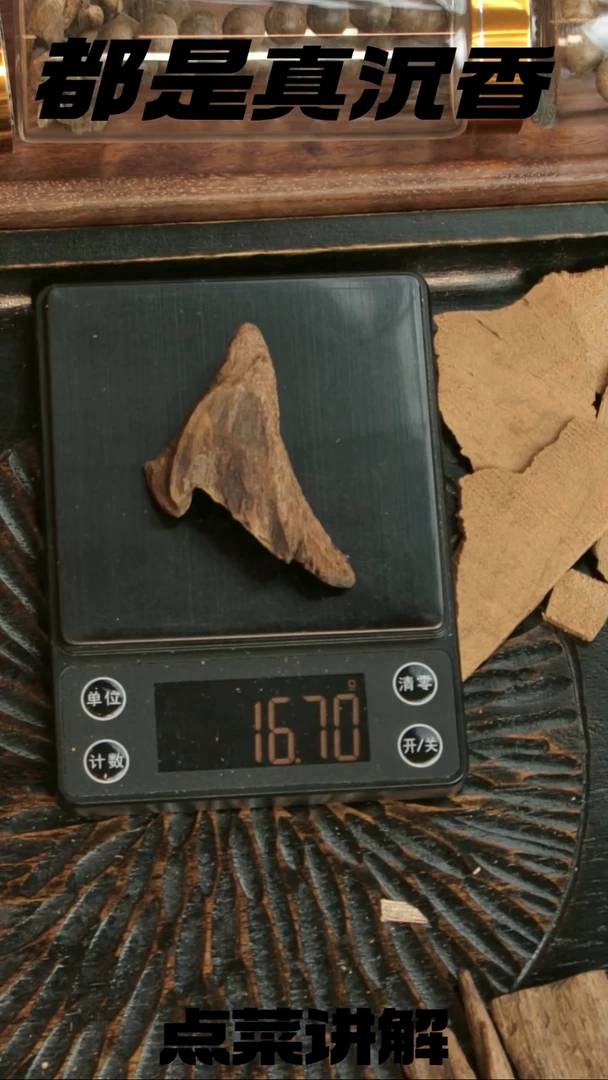 沉香沉香碎屑富森红土奇16.7克