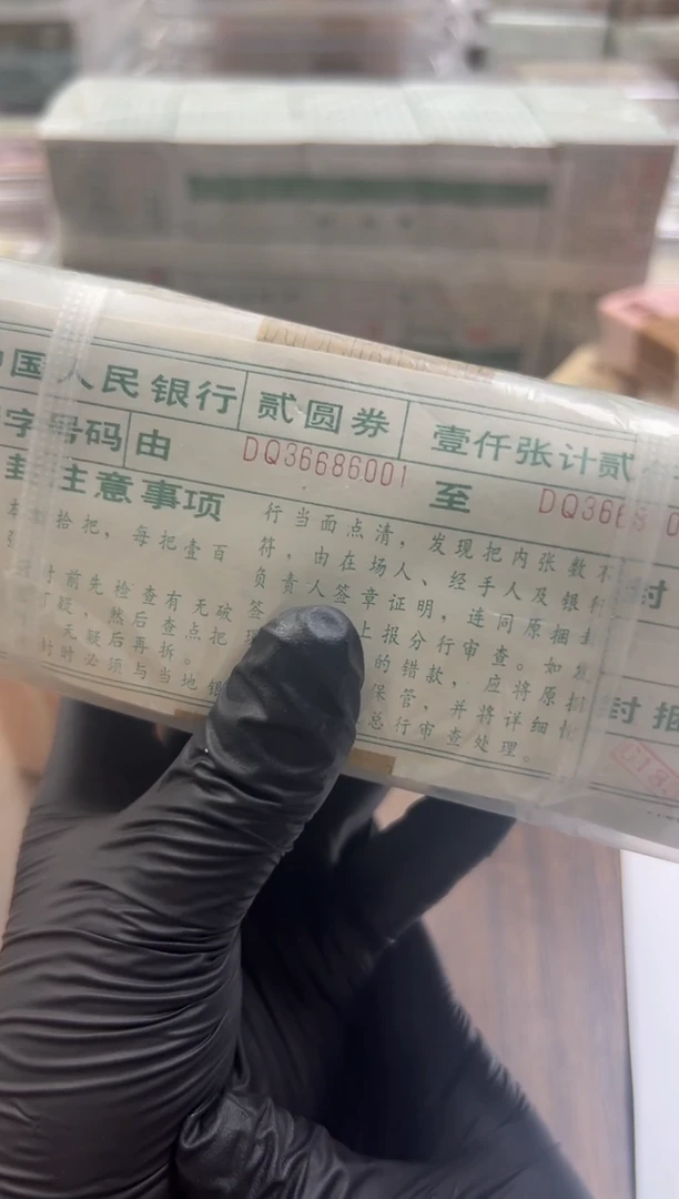 四版币902捆包邮包邮包邮无四七金翡翠