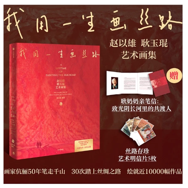 【正版】我用一生画丝路90岁奶奶丝路之母艺术珍藏集画集油画