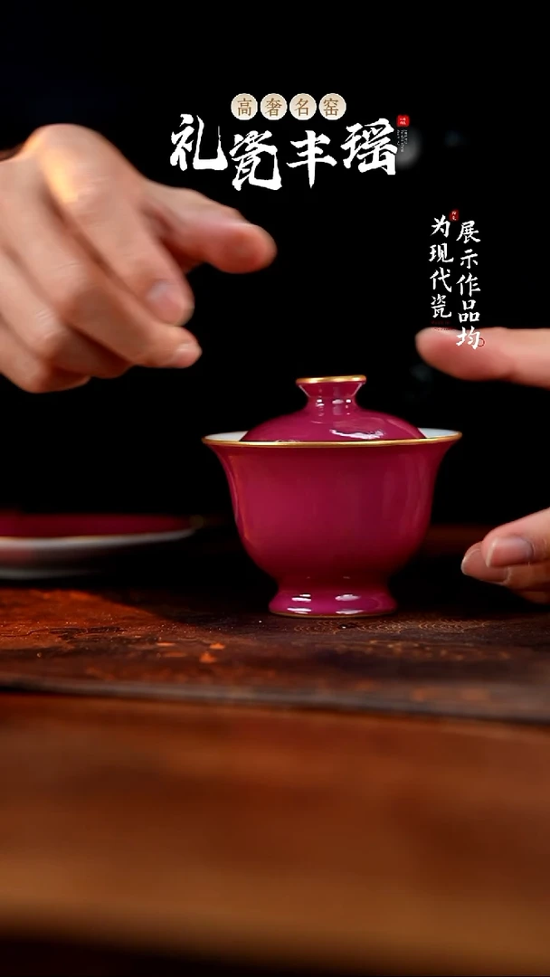 丰瑶陶瓷胭脂水描金盖碗