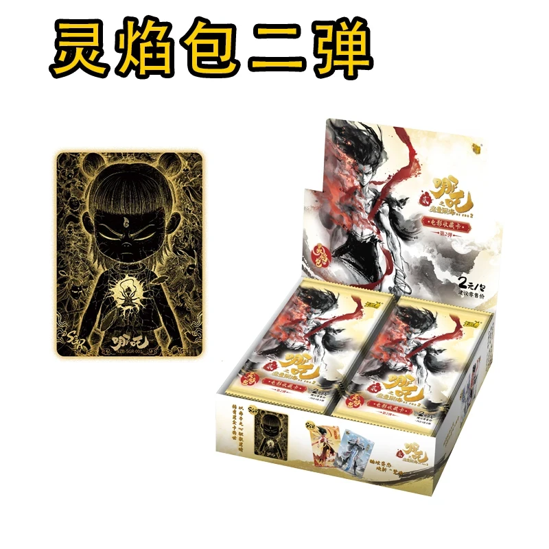 【刺盒】卡游 哪吒 魔童闹海 电影收藏卡 灵焰包 第二弹
