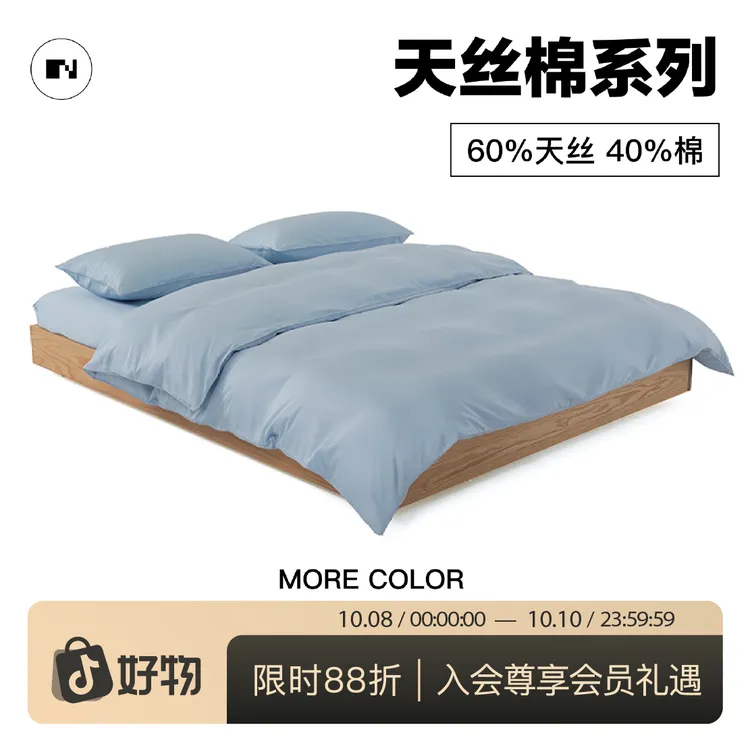NIGHTOLOGY晚安学天丝棉轻奢简约凉感四件套