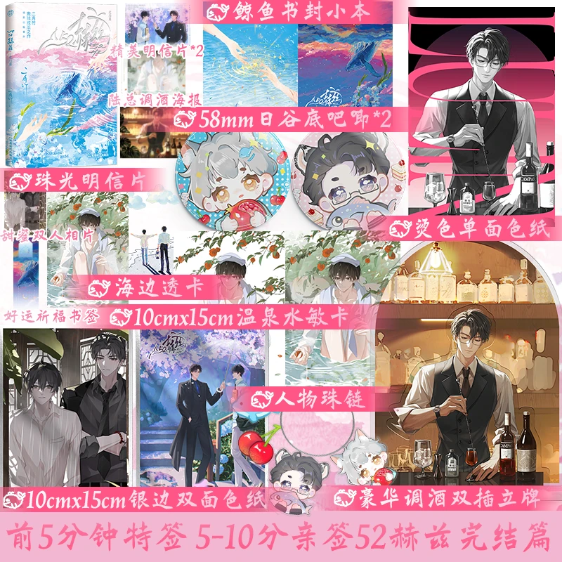 52赫兹完结篇印特签二月竹著救赎成长小说亲签实体书