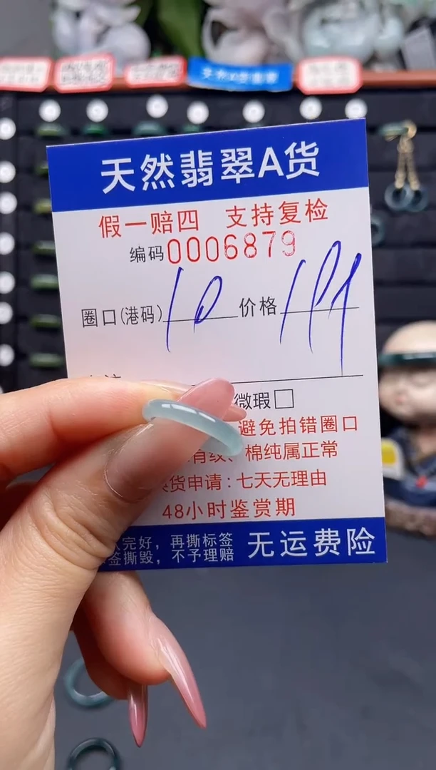 翡翠戒指未镶嵌10*6879