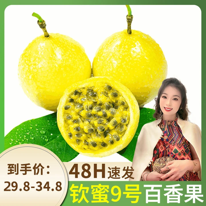【郭萌萌专属】钦蜜9号黄金百香果3斤 新鲜水果普邮dr香甜