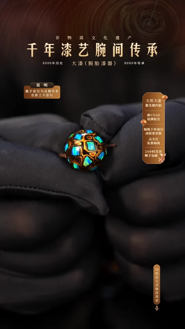 锦城大漆/单珠/1.5cm L037