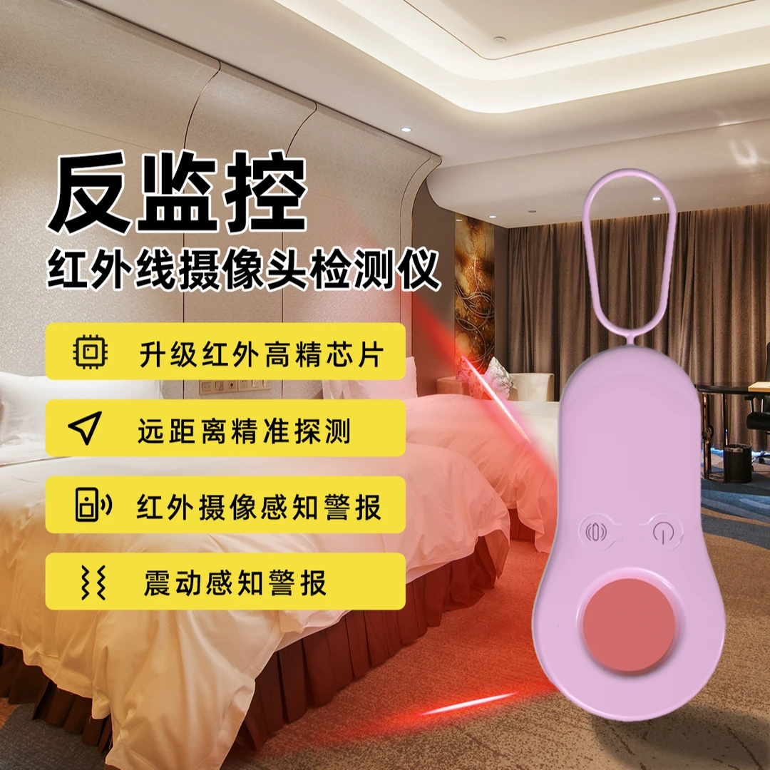 红外摄像头探测仪酒店防窥利器震动警报防偷窥检测器长续航便携
