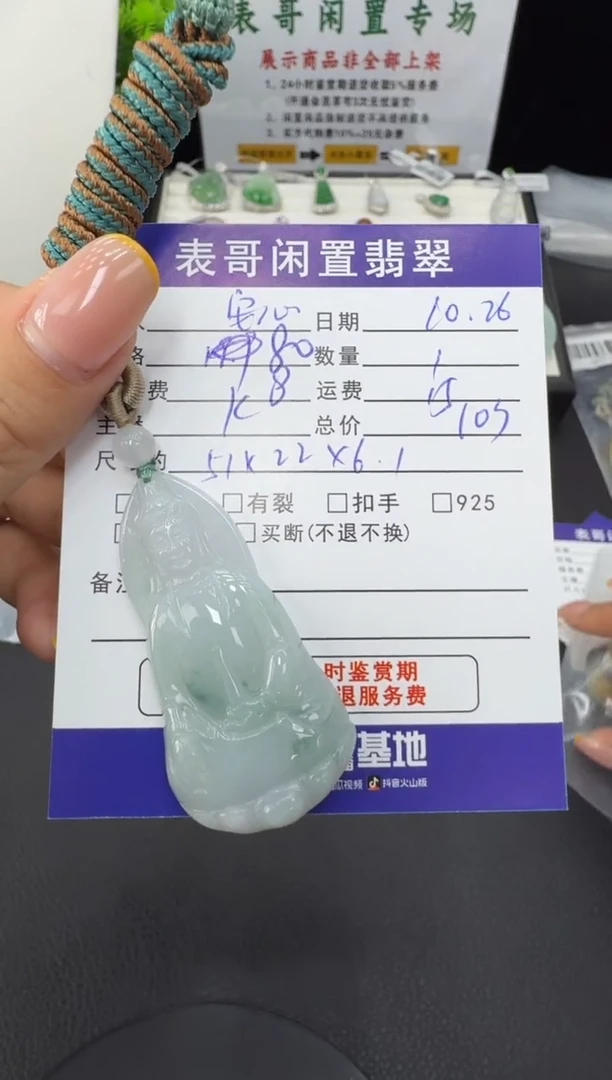 颈饰未镶嵌翡翠安*翡翠吊坠