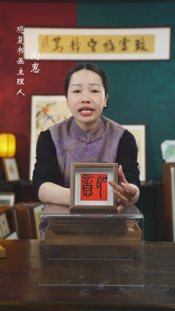 【闪购商品】书法童志华-如意D-5寸小摆台作品