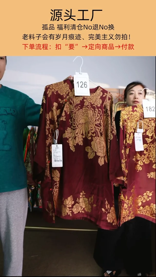 寧126老软缎太太服