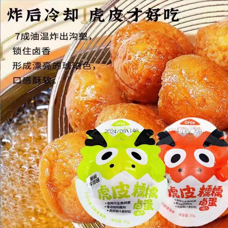 【发2盒30枚】保质期至3月8日虎皮糯糯卤蛋30g/枚