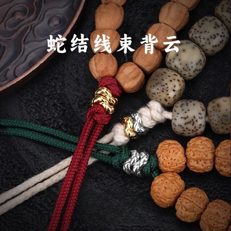 蛇结绳束背云文玩线束手串百香核尖金色刚手持编绳配饰diy首饰