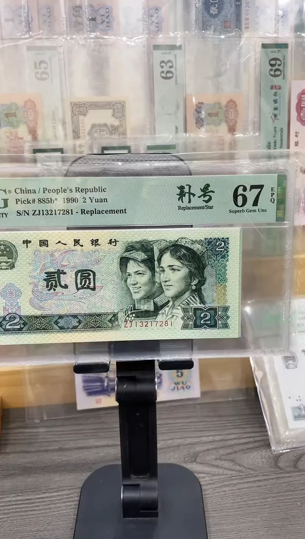 ZJ冠902蓝凤朝阳补号67E无4单张号码随机