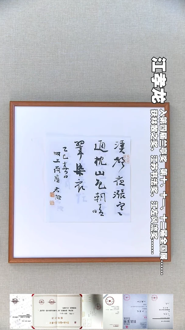 书法江孝龙书法斗方溪声25*25无框