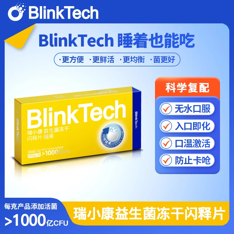 菲瑞闪释BlinkTech冻干闪释片瑞小康锦旗三联益生菌成人肠道菌