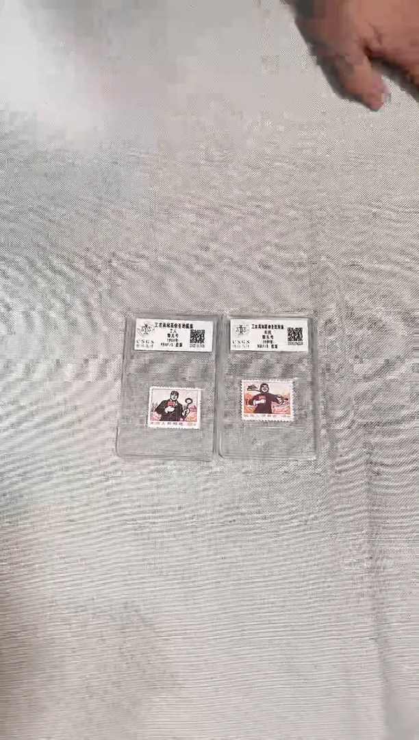 普无号 工人 邮票 鉴定评级