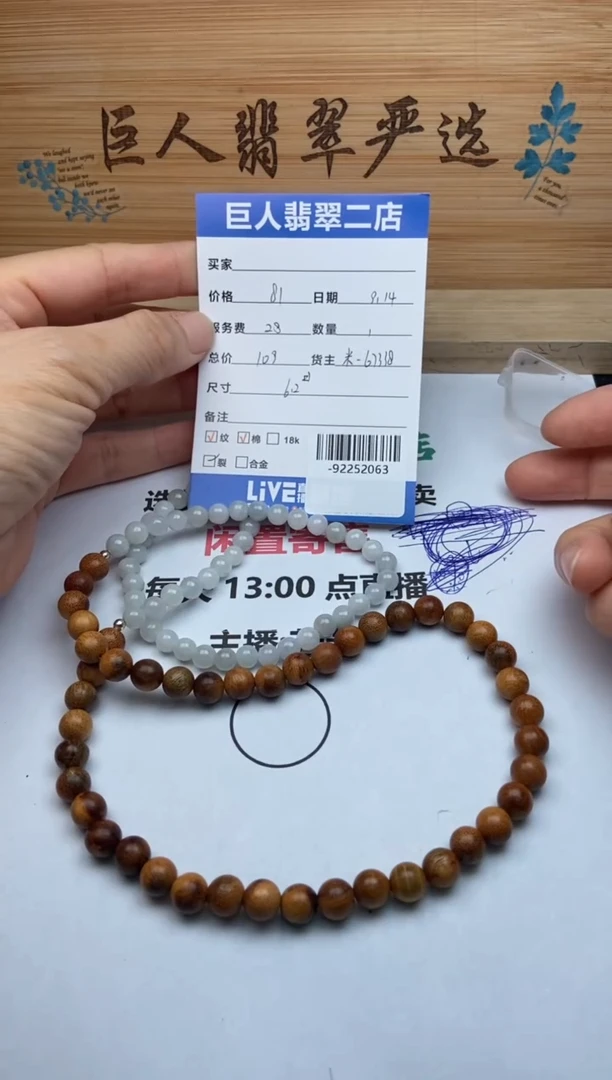 颈饰未镶嵌翡翠@****）手串多人-92252063