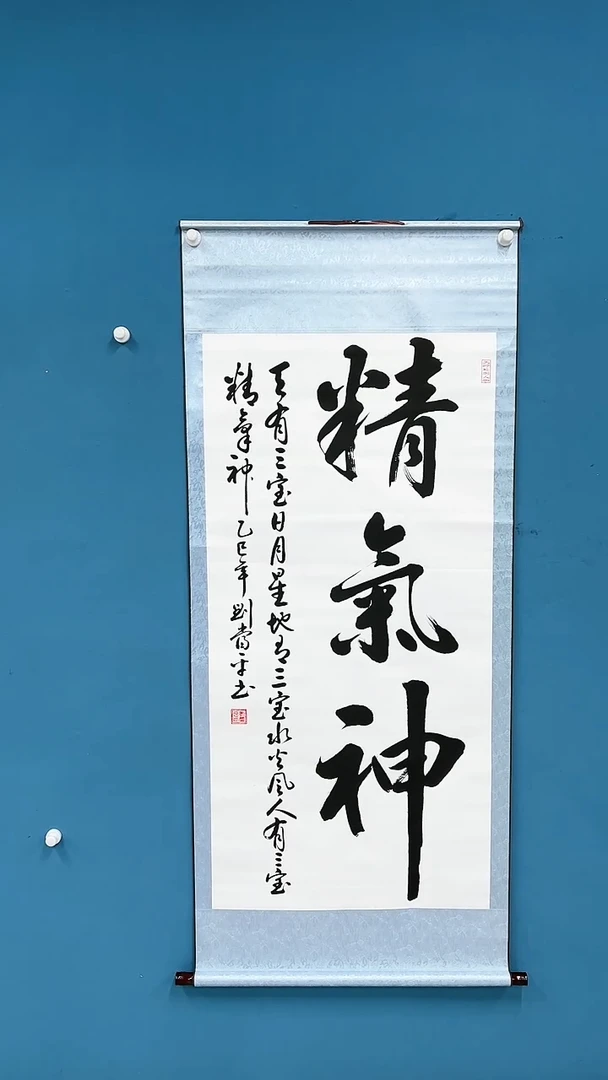 【闪购商品】国画2.5-甄选-刘当平-精气神