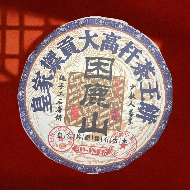 2022【拍7发8】困鹿山 皇家御贡大高杆茶王饼 生茶 普洱茶 357g