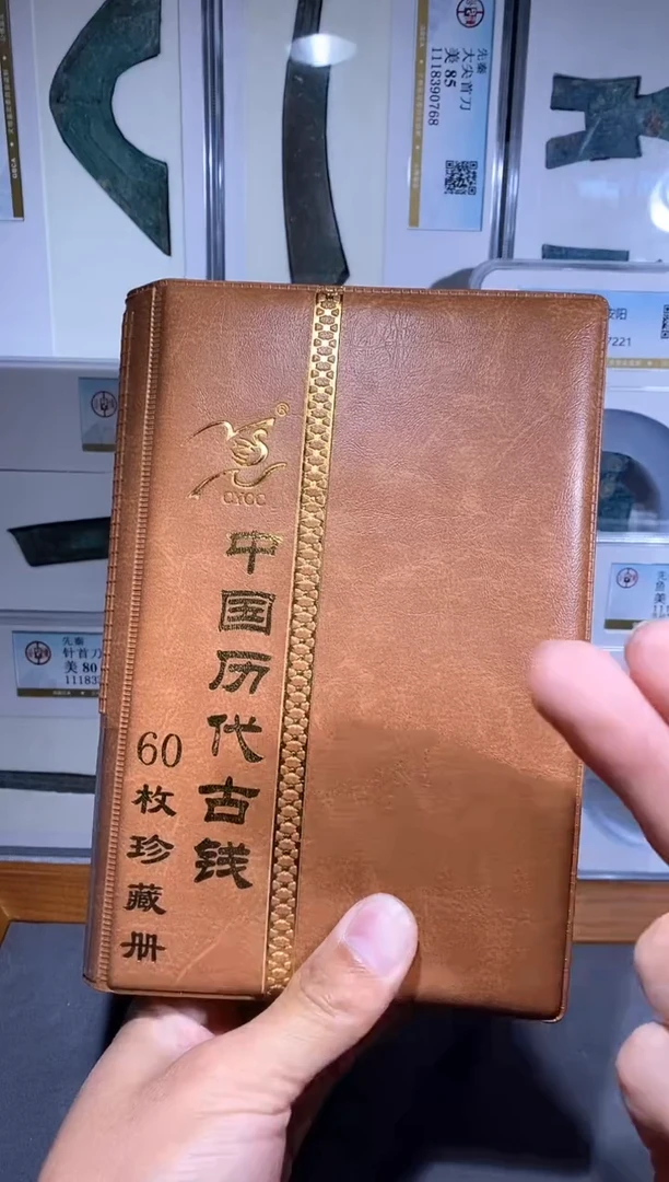 【闪购商品】铜品泉  中国历代钱币册