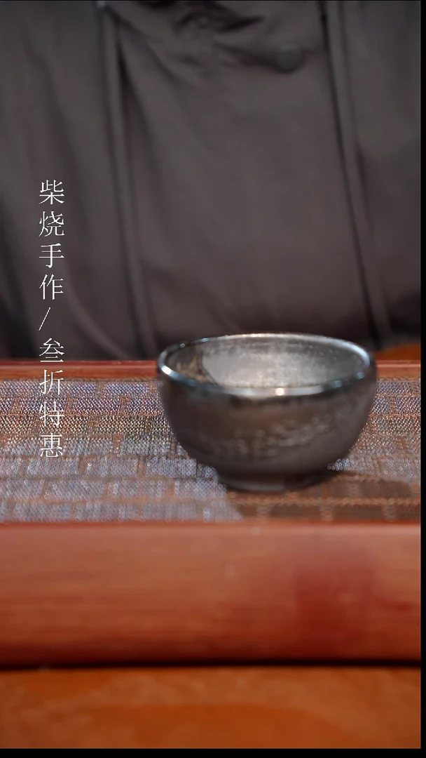 陶瓷奢瓷/瑞寅柴烧茶器（杯子）1796